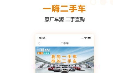 一嗨租车二手车v6.8.11截图
