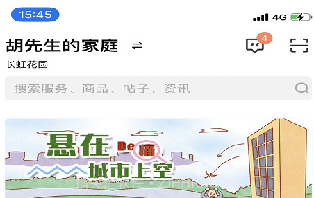 家在甪直v1.10截图
