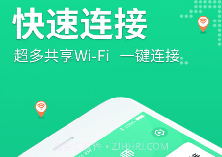 WiFi连一连v1.0.9截图
