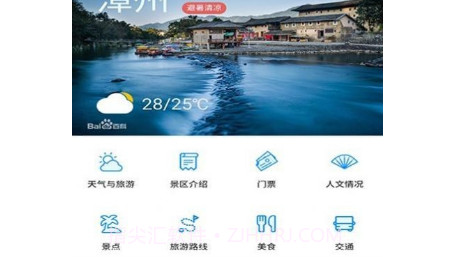 漳州气候v2.9截图