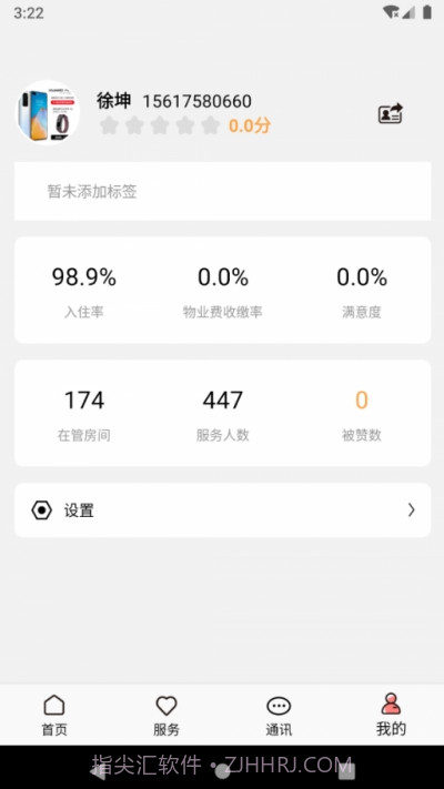 康云管家v1.0.10截图