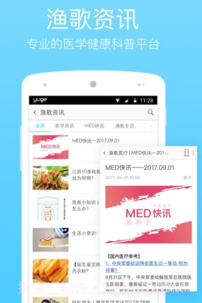 渔歌医疗v5.5.10截图