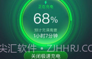 速享充电V1.8.4截图