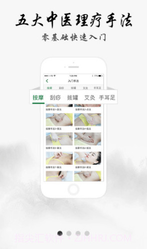 中医堂4.0.12截图