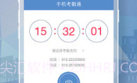 手机考勤通v1.8.5截图