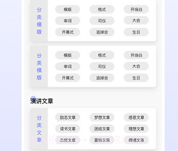 天天演讲稿v1.10截图