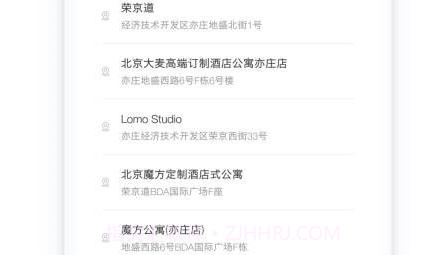 居里租房商家版v2.2.9截图