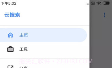 云搜系统3.0免费版V1.6截图