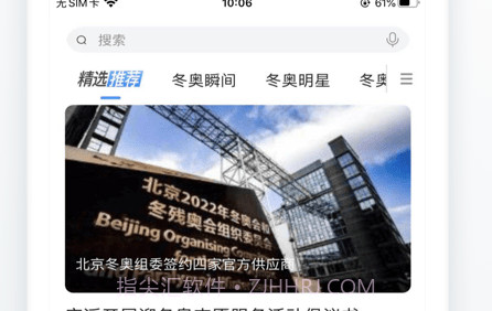 冬奥通v1.1.15截图