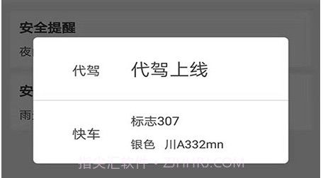 快客约车司机v4.0.10截图