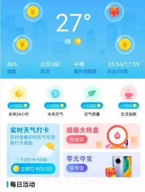 快乐看天气v1.0.11截图