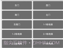 迷离物业平台v1.6截图