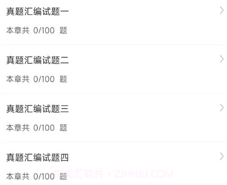 主管护师智题库v1.0.13截图