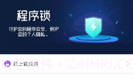 瑞昂应用锁V1.7.7截图