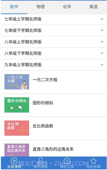 河南校讯通v9.1.14截图