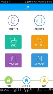 滔泊智能v8.2.12截图