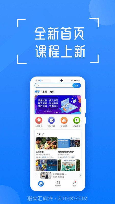 在浙学v3.1.12截图