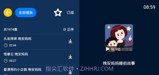 小辰讲故事v1.0.7截图