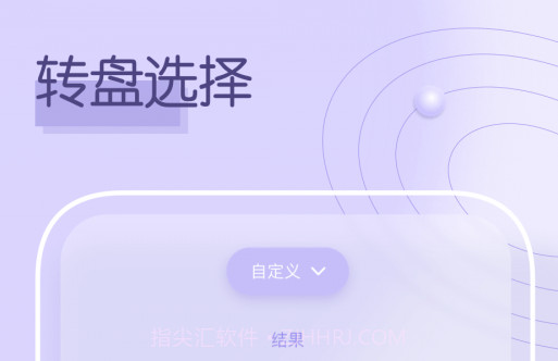 小转盘做决定鸭v1.0.11截图