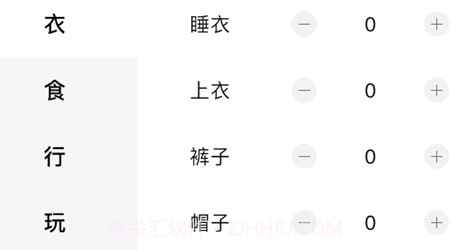呼啦宝贝单v1.0.14截图