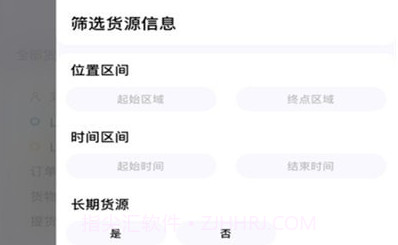 省运快运车主端v1.11截图