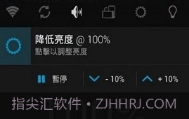 降低亮度最新版v1.5截图