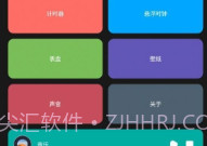 全能翻页时钟V1.7截图