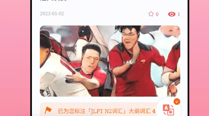 莱特日语阅读听力v1.0.9截图