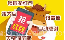 微信红包埋雷作弊器(手机抢红包神器)V1.3.6 安卓免费版V1.3.8截图