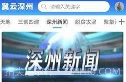 冀云深州V1.4.7截图