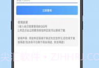 QQ冻结查询V1.0.4截图