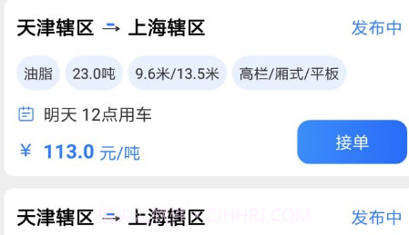 好运鸽司机r0.1.13截图