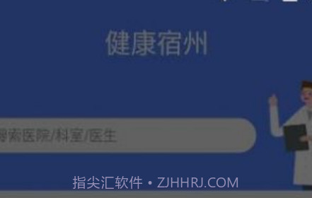 健康宿州1.0.17截图