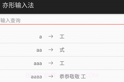 亦形输入法v1.7截图