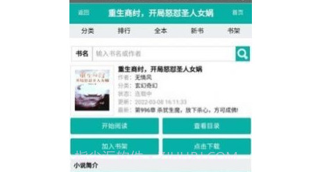 无畏书库v2.2.9截图