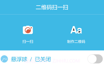 二维码扫一扫v2.0.14截图