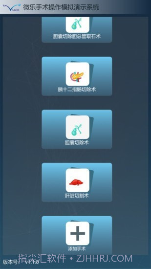 微乐医学操作模拟演示系统1.1.16截图