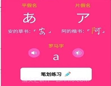 木木五十音v1.0.8截图