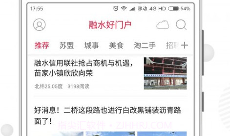 融水好门户v5.4.1.15截图