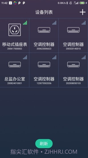 北电智家3.0.14截图