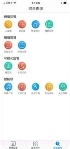 中储粮库外储粮远程监管V1.7截图