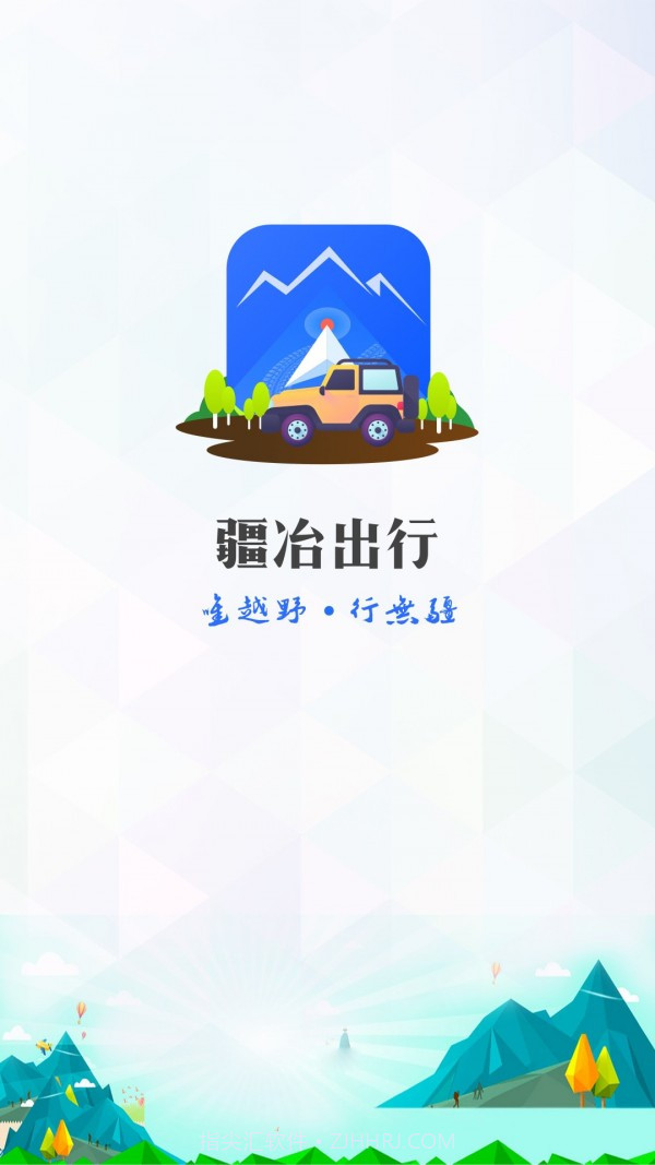 疆冶出行v1.5.19截图