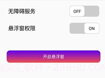 skyauto自动弹琴v1.3.6截图