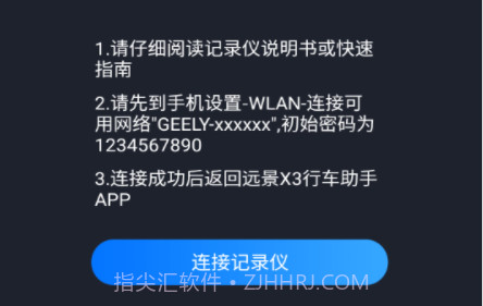 远景X3PRO行车助手v0.4.14截图
