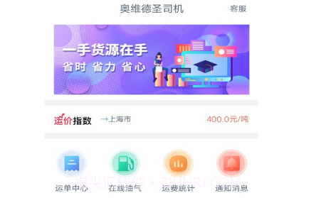 奥维德圣司机端v1.3.11截图