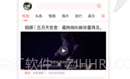 热搜头条V1.7截图