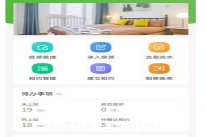 爱房东v1.0.12截图