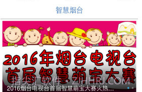 智慧烟台v2.7截图