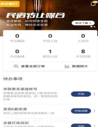 民宿宝v1.12.12截图