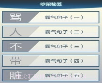 吵架秘笈v6.16截图